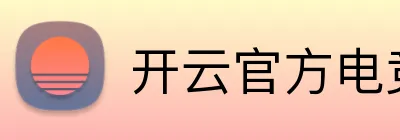 开云官方电竞 logo